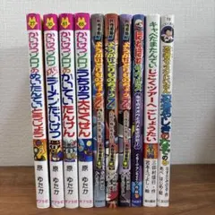 【良品】かいけつゾロリ4冊他児童書　合計10冊まとめ売り 270円/冊