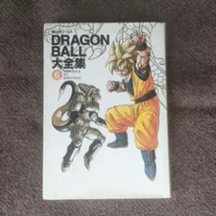 新品未読品】ドラゴンボール超史集 超画集セット 鳥山明 - メルカリ