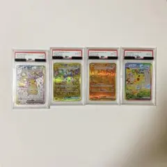 PSA10 4連番 ピカチュウex SAR 超電ブレイカー/テラスタルフェス