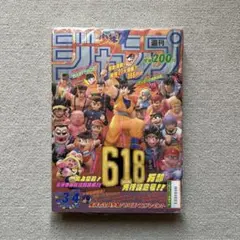週刊少年ジャンプ 1992年3・4合併号 618万部発行記念号！ - メルカリ