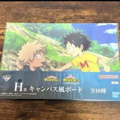 一番くじ 僕のヒーローアカデミア ヒロアカ H賞 キャンバス風ボード 爆豪 出久