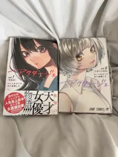 アクタージュ act-age 第1-6巻 6冊セット マツキタツヤ 宇佐崎しろ