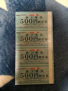 株式会社テイツー 株主優待 500円割引券 4枚セット（2000円分） - メルカリ