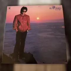 松山千春 起承転結II LPレコード