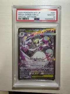 【PSA10】メガサーナイトex SAR MEGA 拡張パック メガシンフォニア メガサーナイトex SAR MEGA 拡張パック メガシンフォニア PSA10 - メルカリ
