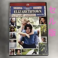 エリザベスタウン スペシャル・コレクターズ・エディション('05米) セル版