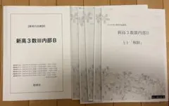2026年最新】鉄緑会数Ⅲの人気アイテム - メルカリ