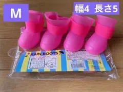 犬用レインブーツ　シューズ　M 小型犬　中型犬