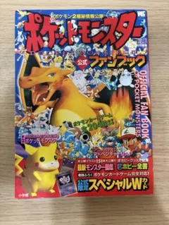 ポケモンスタンプブック 初代 小学一年生付録 当時物 - メルカリ