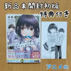 クラスで2番目に可愛い女の子と友だちになった クラにか 全巻セット