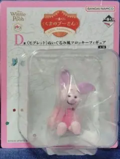 一番くじ くまのプーさん D賞 ピグレット フロッキーフィギュア