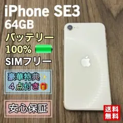 iPhone SE 第3世代 64GB スターライト SIMフリー デモ機 - メルカリ