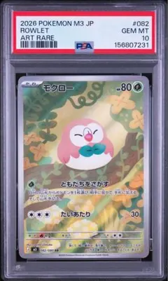 PSA10 モクロー AR 3136 - メルカリ