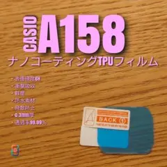 CASIO A158 【ナノコーティングTPU フィルム 】うゆのサムネイル