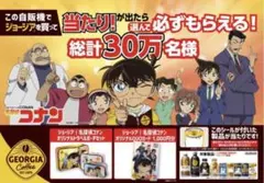 ジョージア　名探偵コナン オリジナルトラベルポーチ3種セット