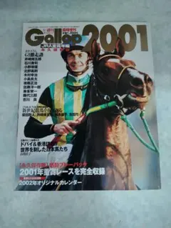 Gallop 2001 JRA重賞年鑑