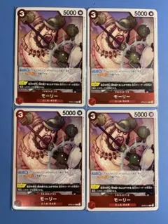 ワンピースカード　モーリー