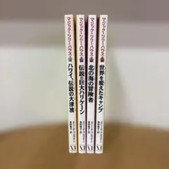 かすが様★マジックツリーハウス2冊（47.49）セット