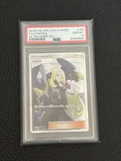 希羅娜 SR SM8b GX超閃耀 153/150 PSA10