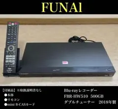 【完動・付属品フルセット】W録 FUNAI BDレコーダー 2017製造 FBR-HW510｜レコーダー／プレーヤー｜FUNAI製品情報