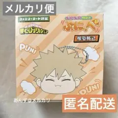 ヒロアカ　ぷにっぺ　マスコット　ボールチェーン　かっちゃん　ファミマ