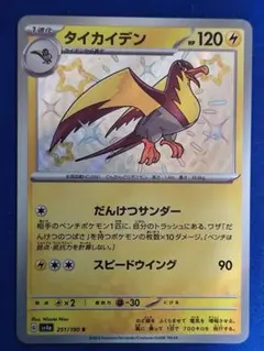タイカイデン S スカーレット&バイオレット ハイクラスパック シャイニートレ…