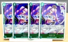 ペローナ R OP09-034 緑