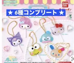 サンリオキャラクターズ カラフルキャンディチャーム★6種コンプリート