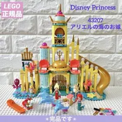 〔美品✴︎人気〕LEGO レゴ　43207 アリエルの海のお城　ディズニー　廃盤