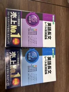 英語長文レベル別問題集4 英語長文レベル別問題集5