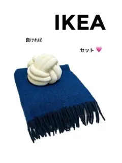 IKEA 結び目デザインクッション SET