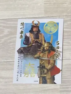 2025年最新】関ヶ原 武将印の人気アイテム - メルカリ