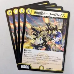 ホーリーグレイス