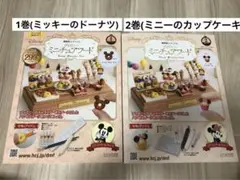 ディズニー　樹脂粘土　ミニチュアフード　アシェット【2巻目の付録一部無し】