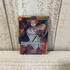 ワンピースカードシャンクス