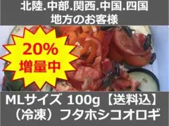 北陸中部関西中国四国地方の方120g冷凍コオロギ M・Lサイズフタホシコオロギのサムネイル