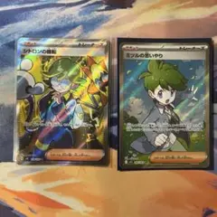 ポケカ　トレーナー　sr 2点セット