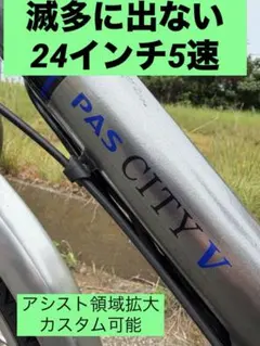 24インチで５段変速 レアなCITY-V 整備済み 埼玉上尾のサムネイル