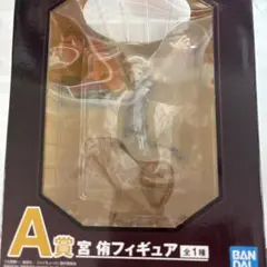 ハイキュー一番くじA賞宮侑