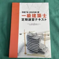 2025年最新】日建学院 一級建築士の人気アイテム - メルカリ