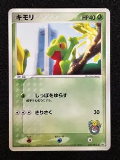 2026年最新】037/PCG-P キモリの人気アイテム - メルカリ