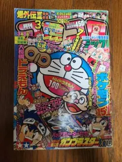 月刊コロコロコミック 1996年9月号ポケットモンスター新連載 ポケモン