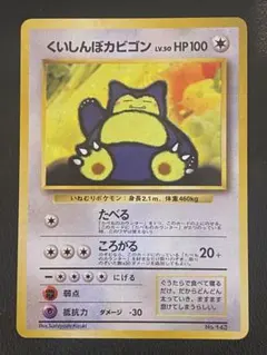2026年最新】ポケモンカード くいしんぼカビゴンの人気アイテム - メルカリ