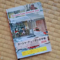2026年最新】ターシャ・テューダーの手帳の人気アイテム - メルカリ
