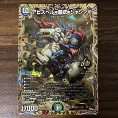 デュエルマスターズ アビスベル覇銃ジャシン帝 23EX3 シークレット 1枚