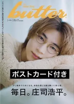 butter 03　庄司浩平ver　新品　HMV限定版