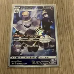 ポケモンカード　ヨノワール CHR S8b VMAXクライマックス