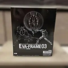 【新品未開封】エヴァフレーム EVA-FRAME 03