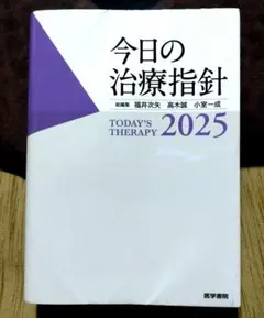 2026年最新】今日の治療指針 ポケットの人気アイテム - メルカリ