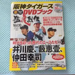 阪神タイガース DVD ブック10号！